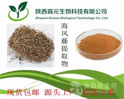 海風藤提取物價格10:1 爬巖香提取物價格 風藤提取物價格 純天然植物提取價格,產(chǎn)品報價